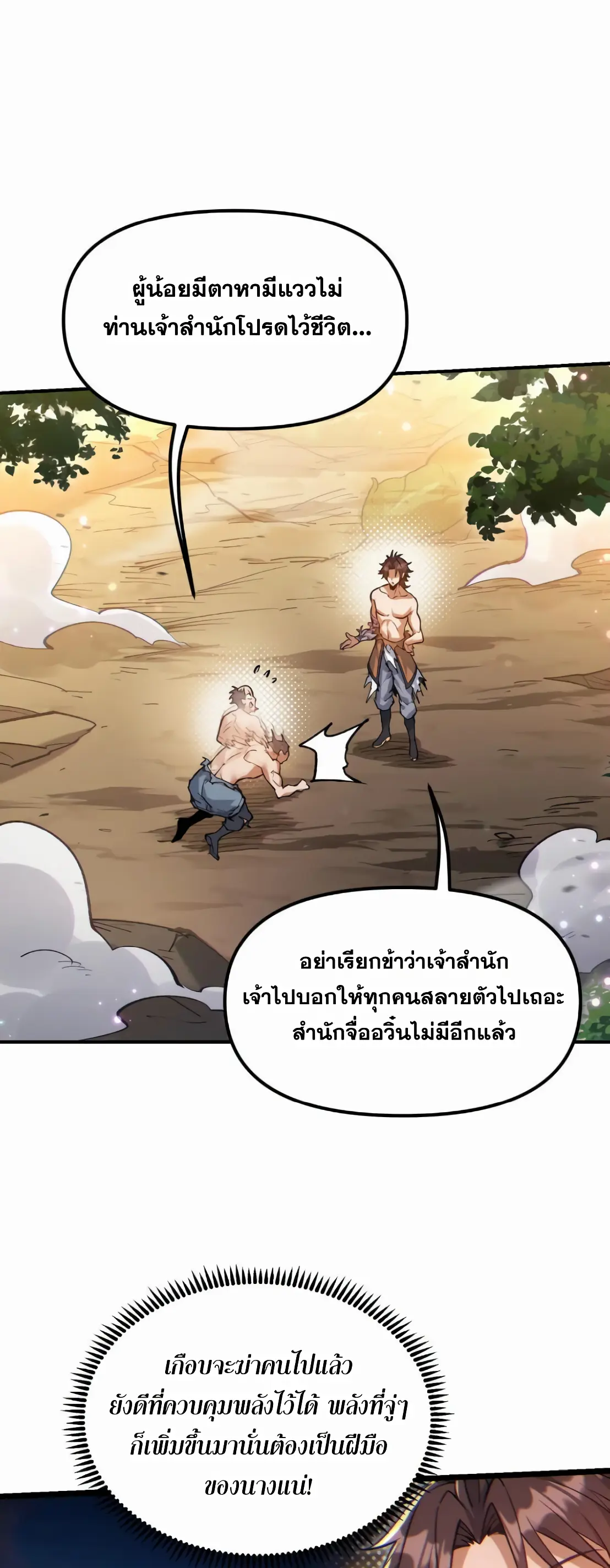 การบําเพ็ญเพียรเริ่มต้นจากการ ปลูกจักรพรรดินีปีศาจ ตอนที่ 4 หน้า 45