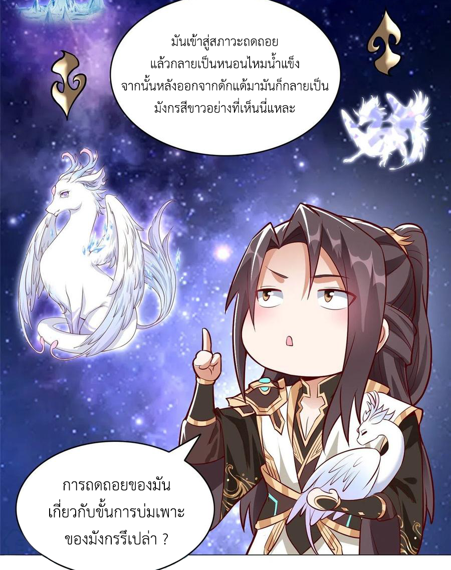 (ชนจีน) Dragon Master (จูหมิง นักรบเซียนมังกร) ตอนที่ 57 หน้า 8