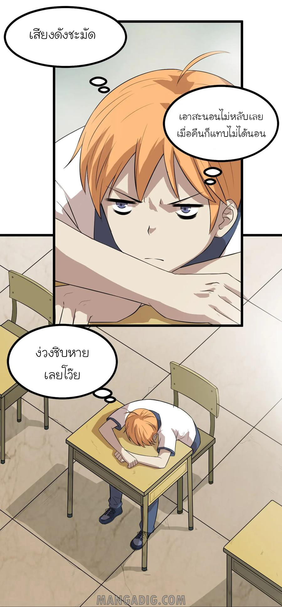 หัวหน้ามาเฟียกลับมาอายุ 16 อีกครั้ง ตอนที่ 14 หน้า 20