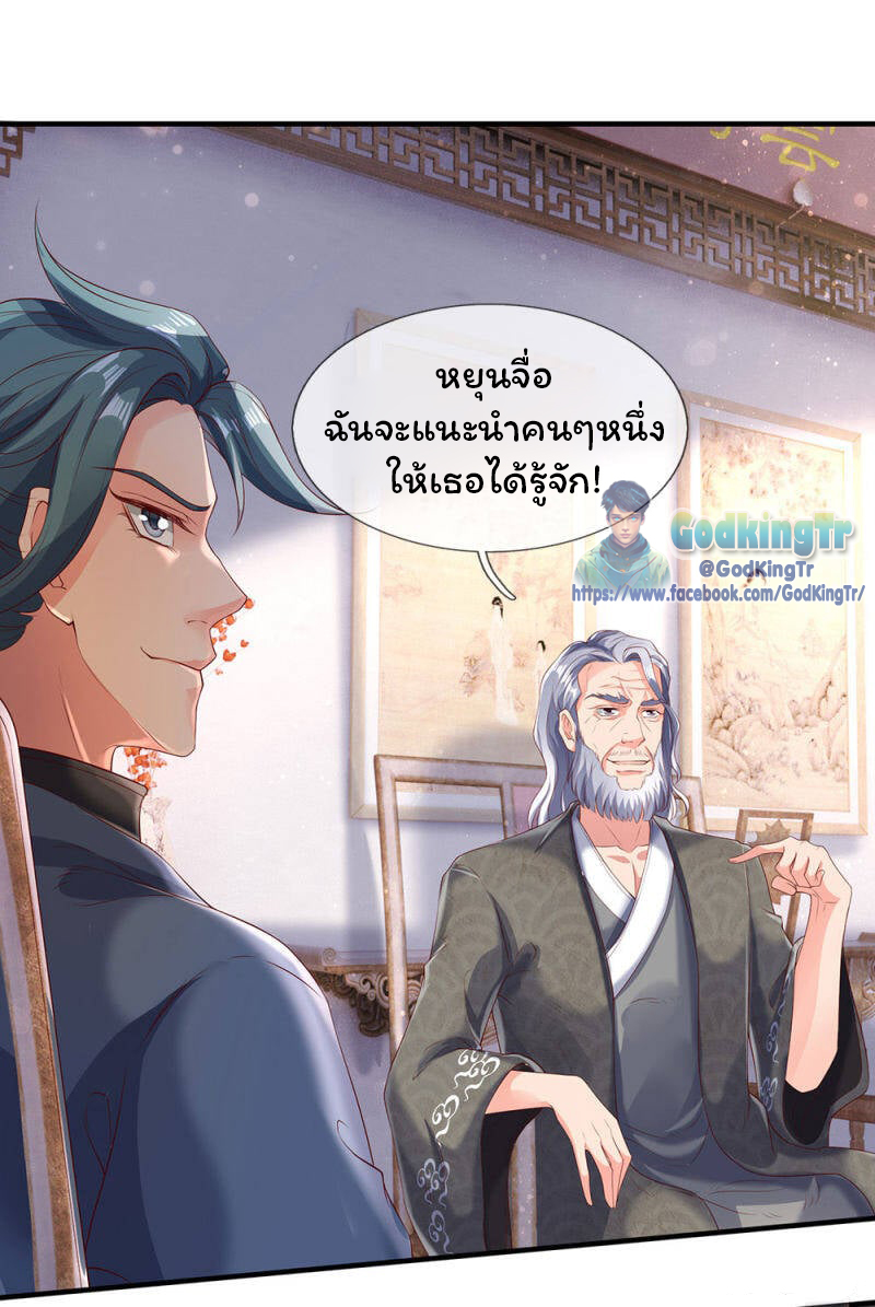 ราชาเทพนิรันดร์ (Eternal god king) ตอนที่ 186 หน้า 14