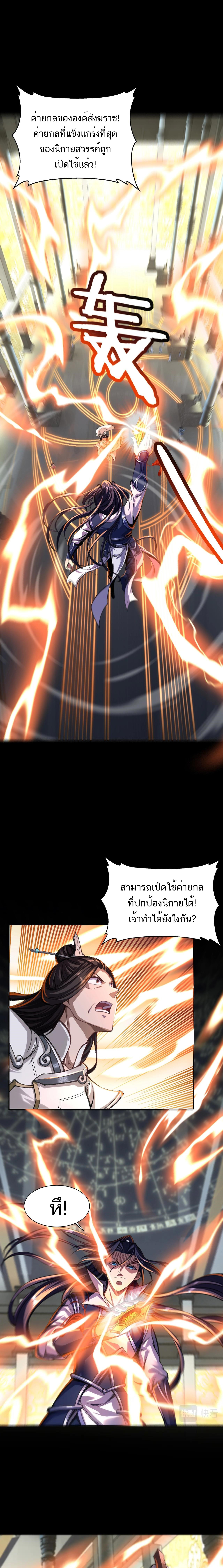 Starting with the Transmigration ตอนที่ 5 หน้า 5