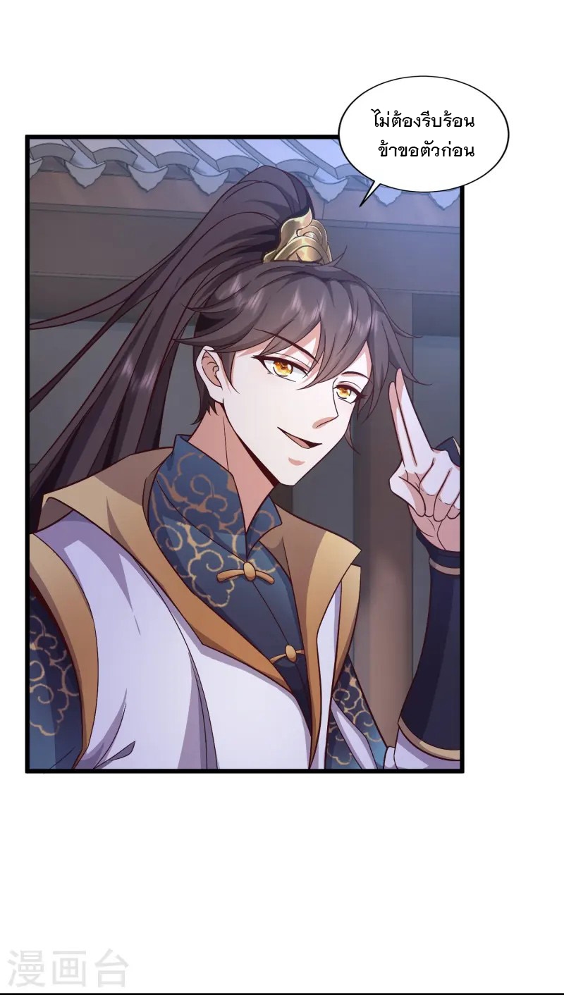 การกลับมาของเทพมาร ตอนที่ 4 หน้า 10