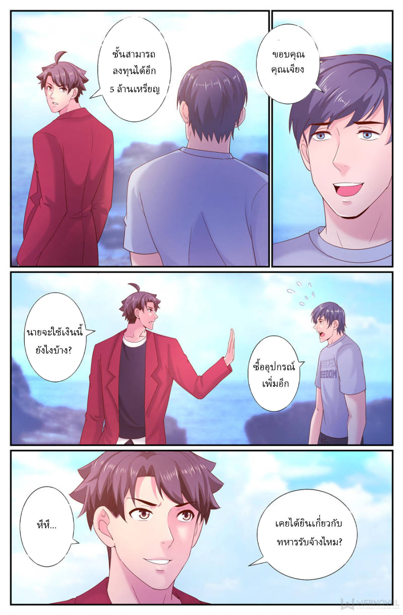 เจียงเฉิน ตอนที่ 216 หน้า 8