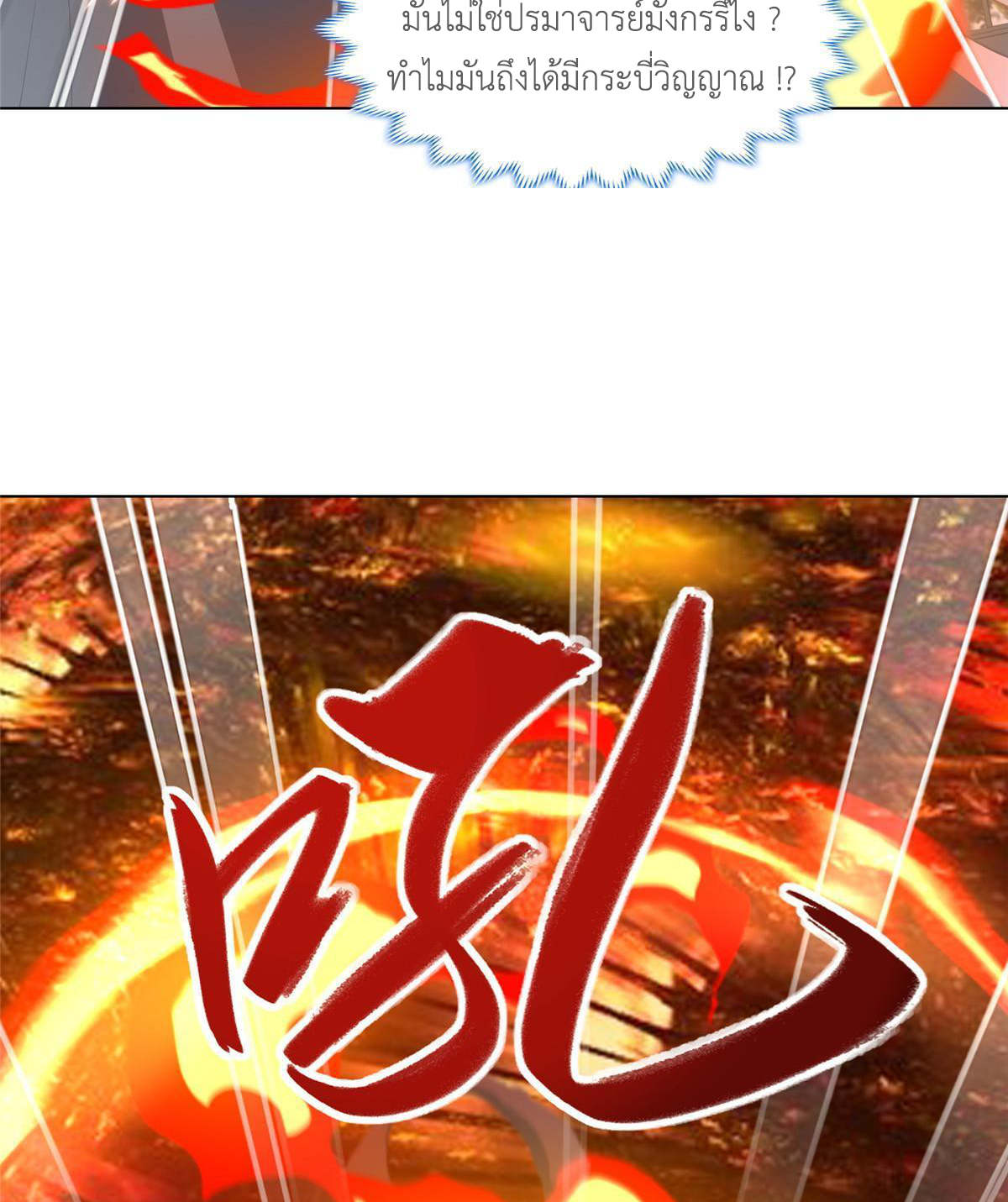 (ชนจีน) Dragon Master (จูหมิง นักรบเซียนมังกร) ตอนที่ 166 หน้า 36