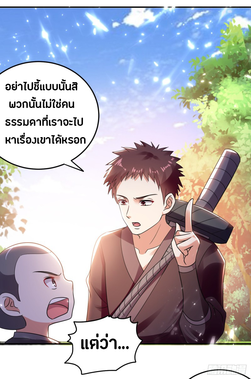 The ultimate son-in-law from different world ตอนที่ 8 หน้า 25