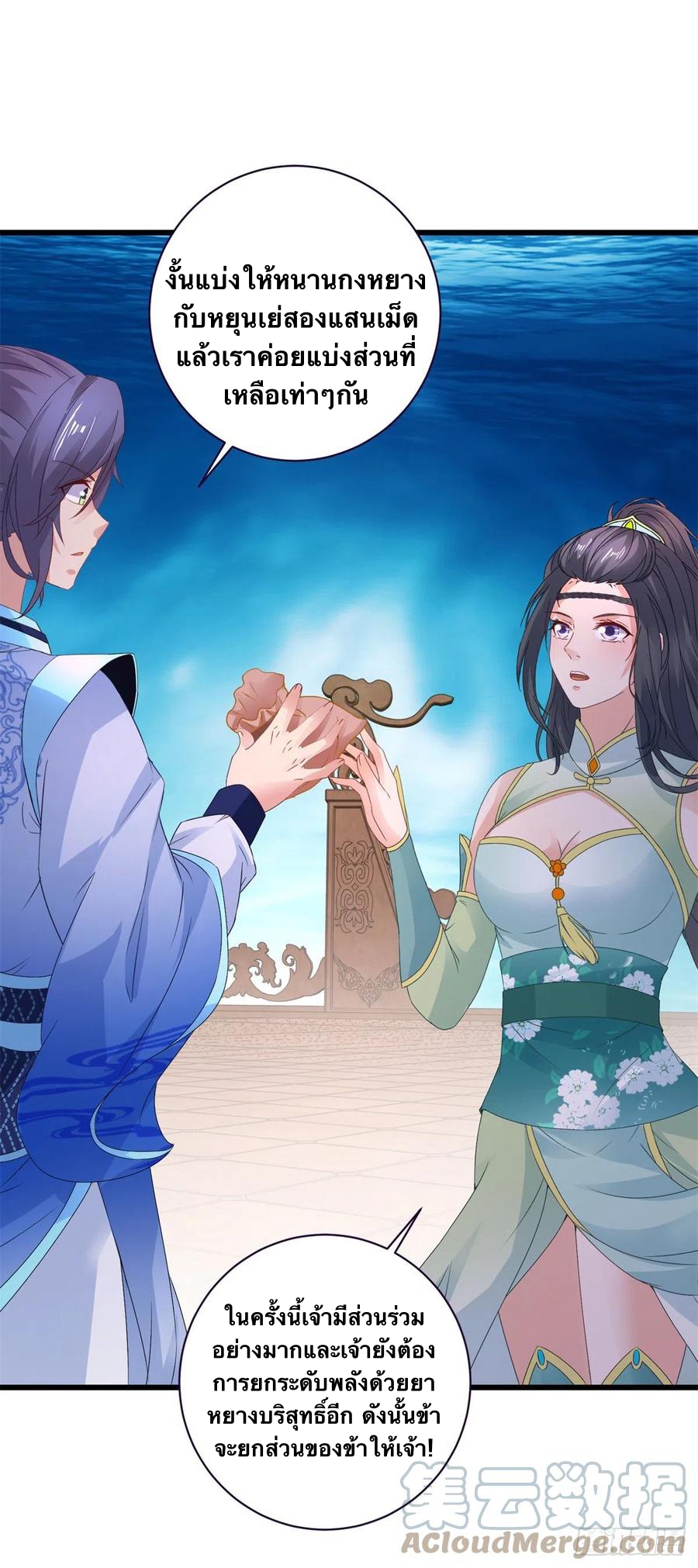 จักรพรรดิวิญญาณศักดิ์สิทธิ์ (ทันจีน) ตอนที่ 235 หน้า 29