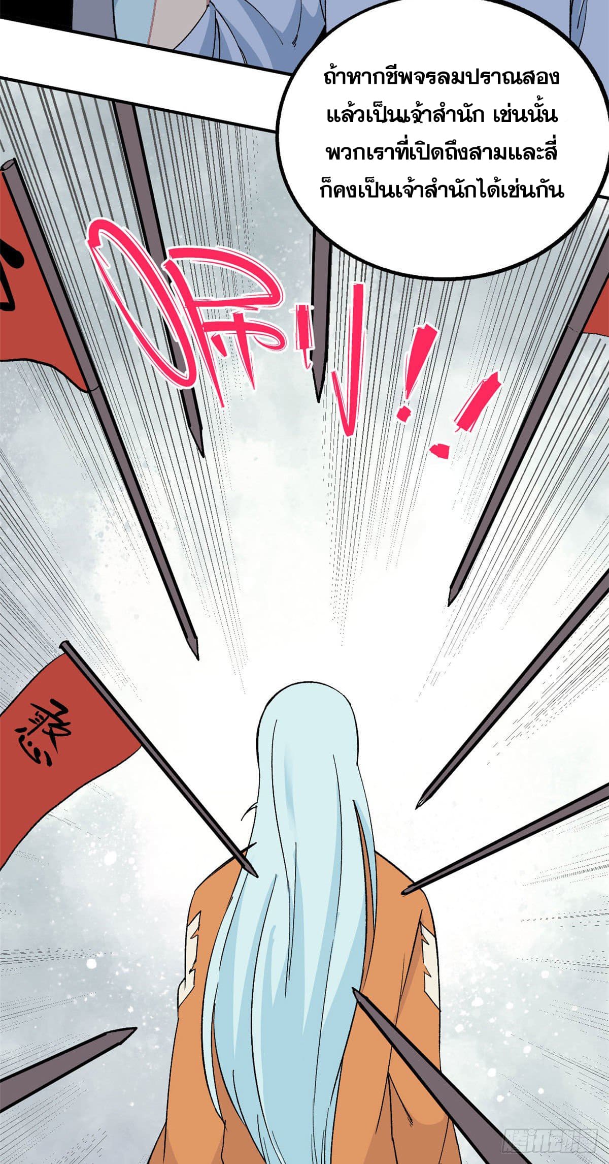 นิกายที่แข็งแกร่งที่สุด (ทันจีน) ตอนที่ 6 หน้า 27