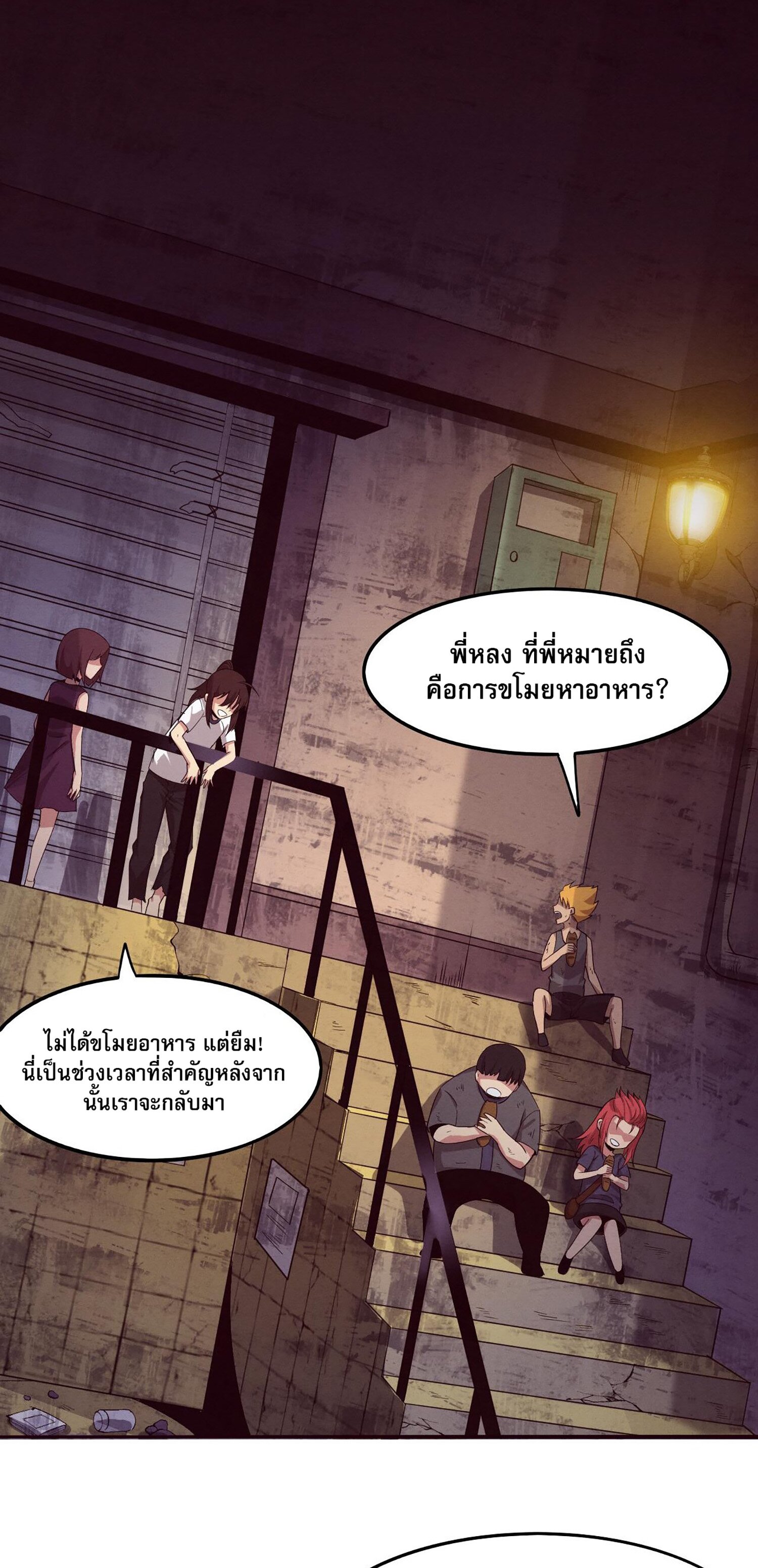 The Frenzy Of Evolution ตอนที่ 65 หน้า 8