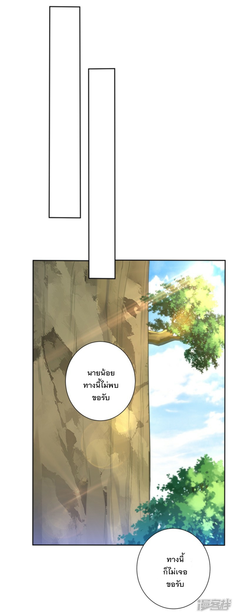 ข้ารับใช้ชั้นหนึ่ง ตอนที่ 58 หน้า 16