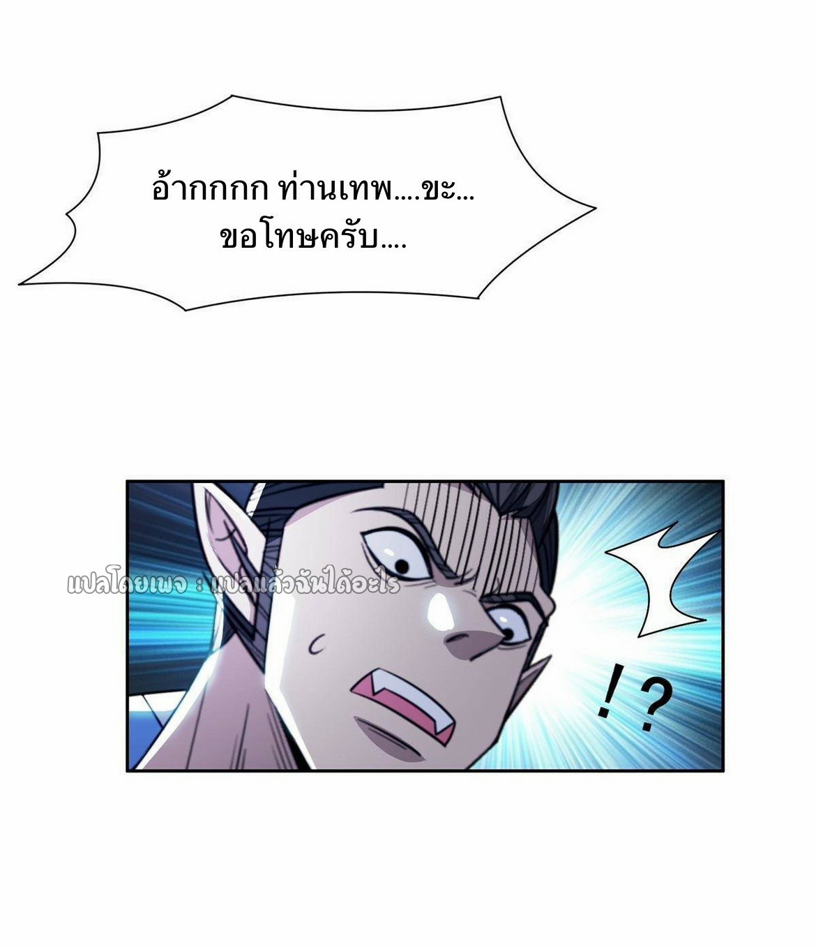 การเกิดใหม่ของพระเจ้ากับระบบผลาญเงินสุดกาว ตอนที่ 151 หน้า 29