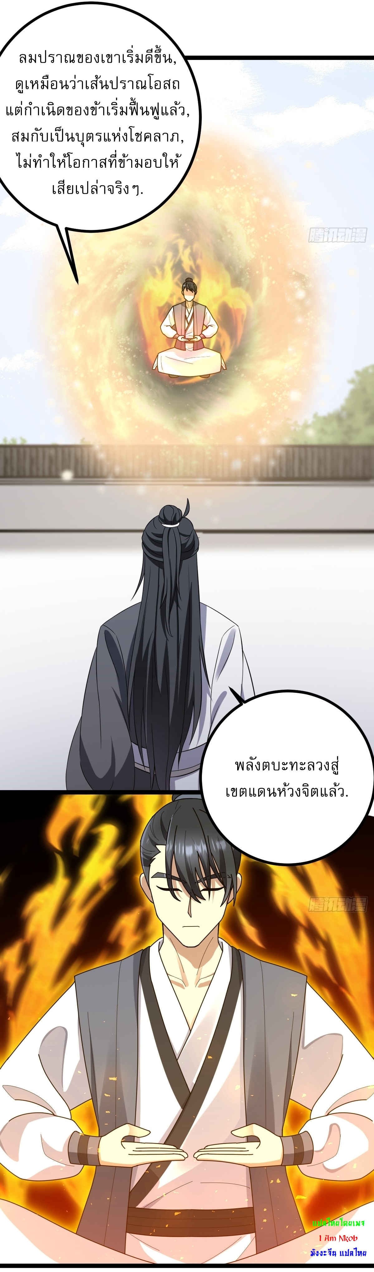 เก็บตัวร้อยปี จากนี้พี่ขอเทพ! INVINCIBLE AFTER A HUNDRED YEARS OF SECLUSION ตอนที่ 84 หน้า 3
