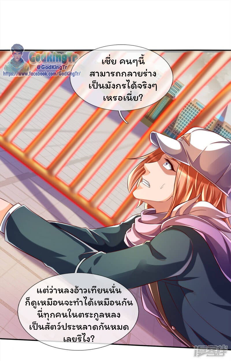 ราชาเทพนิรันดร์ (Eternal god king) ตอนที่ 237 หน้า 16
