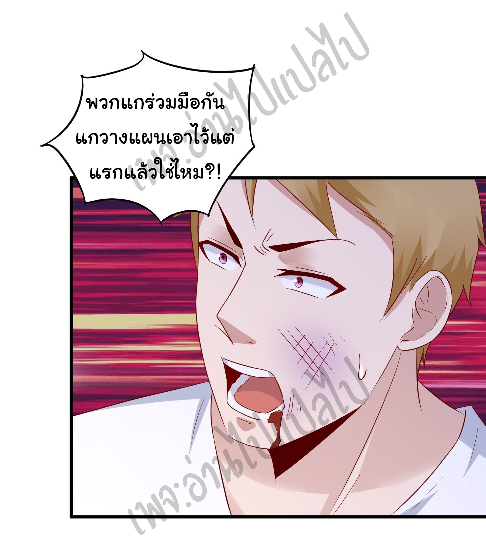 Best system Investors in the city ตอนที่ 19 หน้า 16