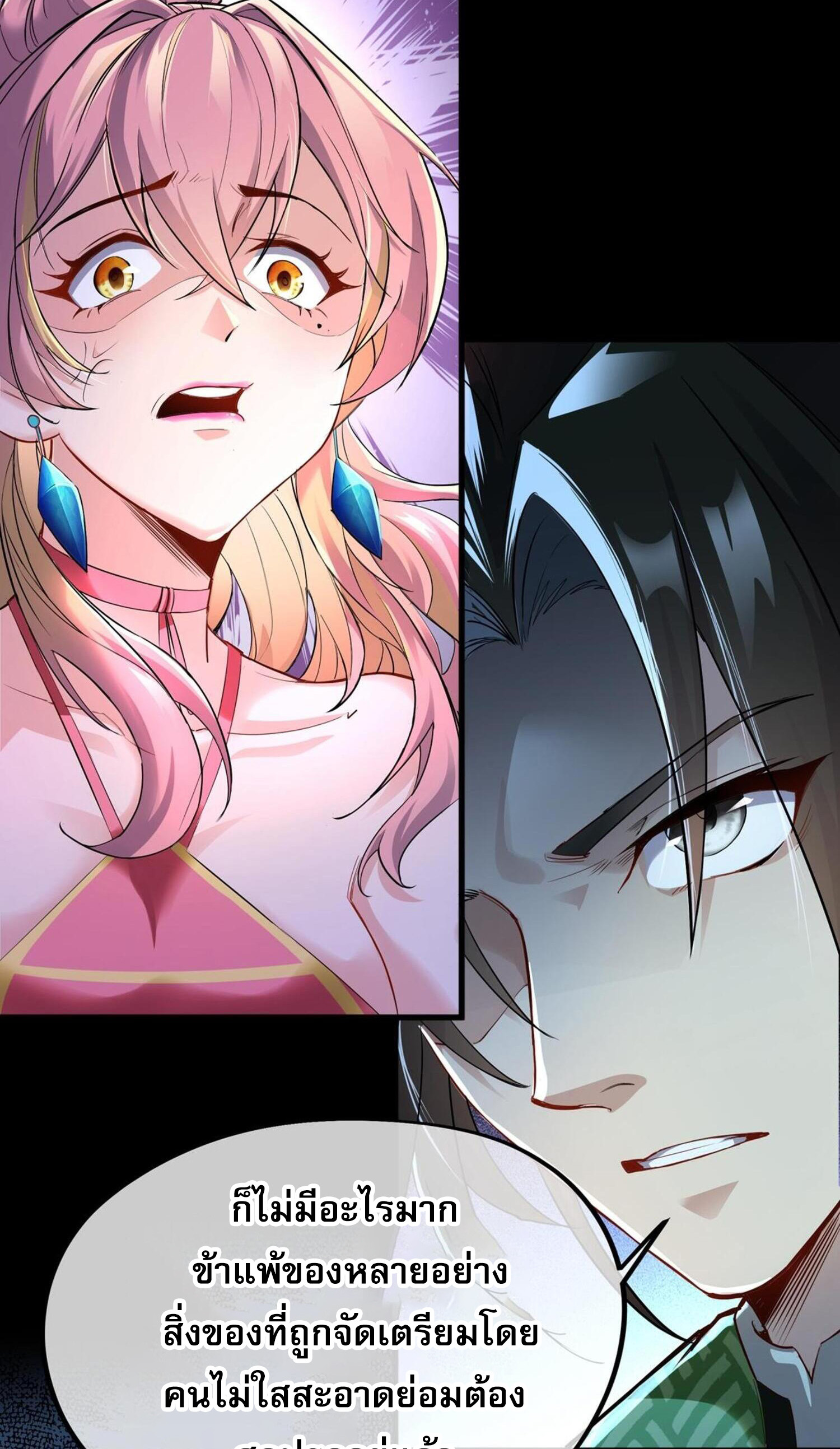 กระบี่กำเนิดท่ามกลางพายุ - Sword rises in the storm ตอนที่ 2 หน้า 31