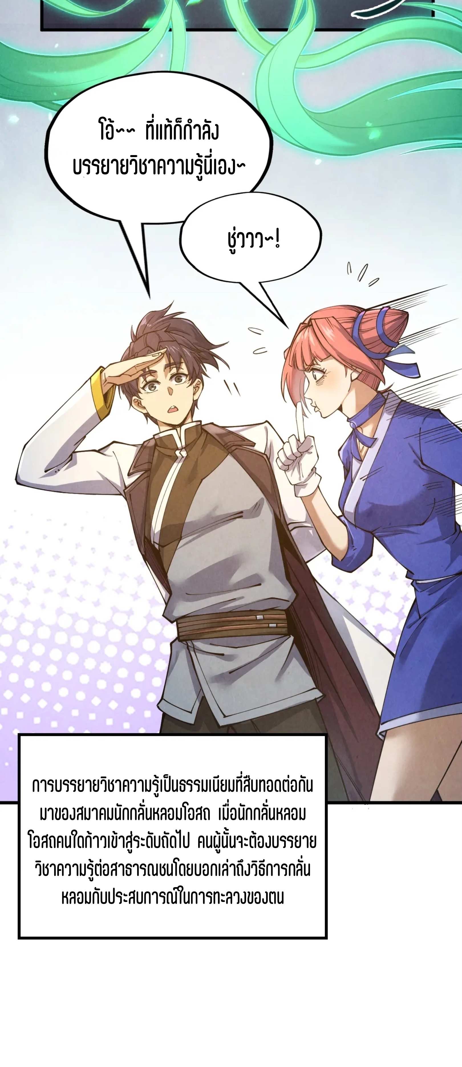 มหาเทพนิรันดร์กาล ตอนที่ 75 หน้า 7