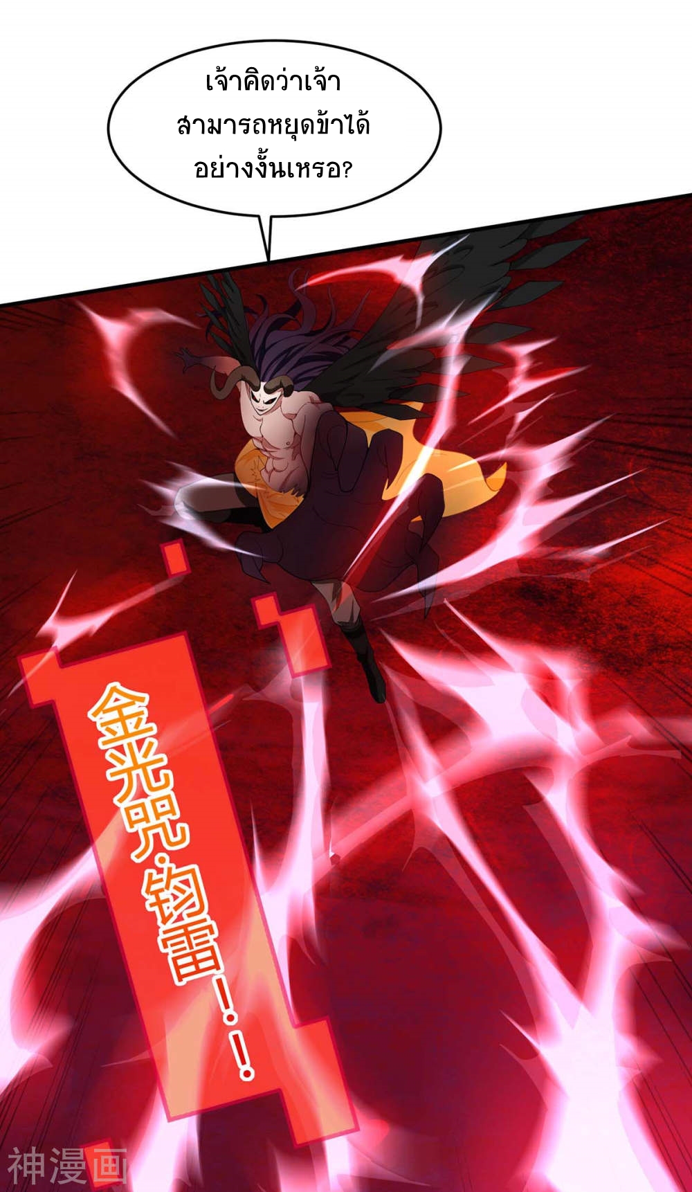 การกลับมาของจักพรรดิ์ ตอนที่ 141 หน้า 30