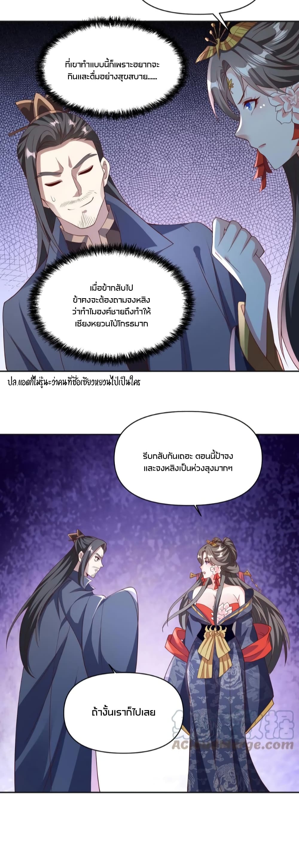 ข้าถูกอัญเชิญมาเพื่อช่วยจักรพรรดินี (ยังไม่ชนฉบับ) ตอนที่ 58 หน้า 12
