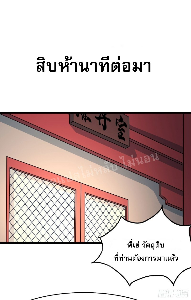 ฮาเร็มของข้ามีแต่ลูกศิษย์หญิงทั้งนั้น ตอนที่ 57 หน้า 11