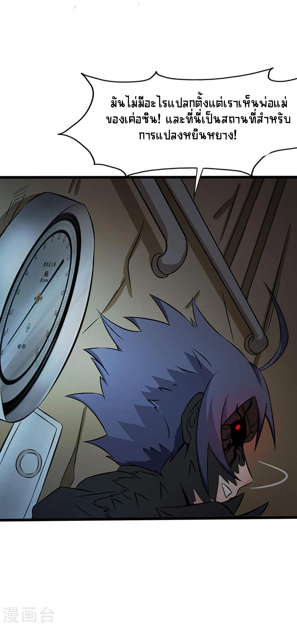 Abrí las puertas de el infierno ข้าเปิดแดนยมโลก ตอนที่ 28 หน้า 26