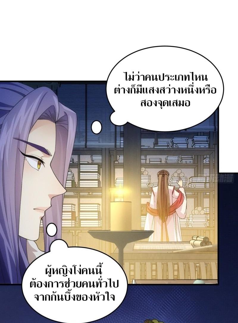 ข้าแค่ไม่เล่นไพ่ตามเกม ตอนที่ 157 หน้า 20
