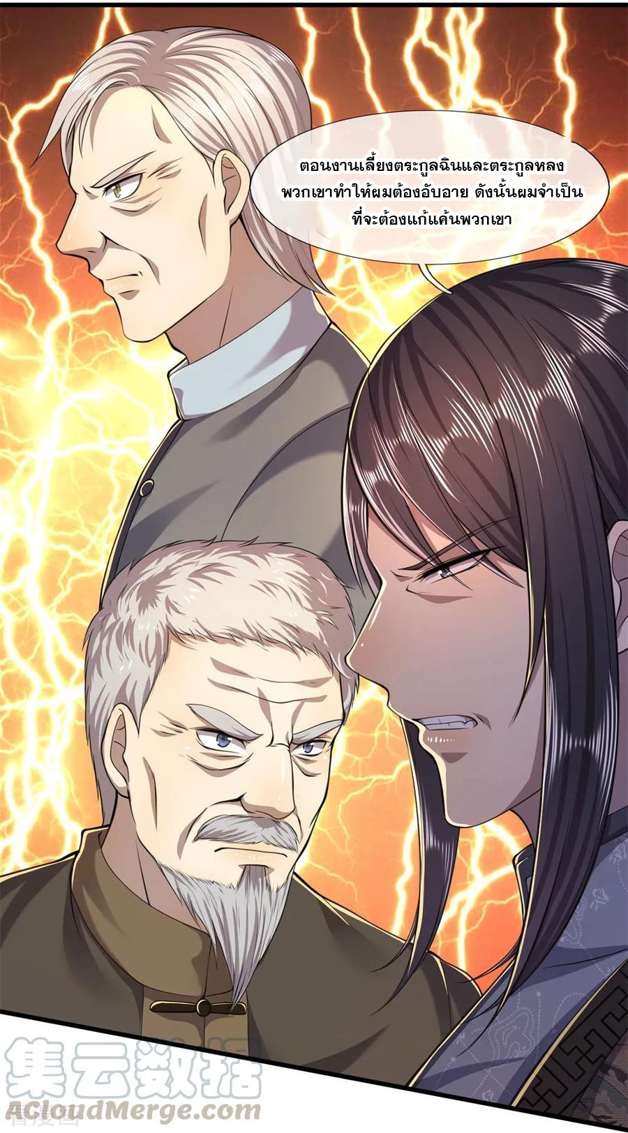 มหาเทพเซียนหมอ ตอนที่ 122 หน้า 13