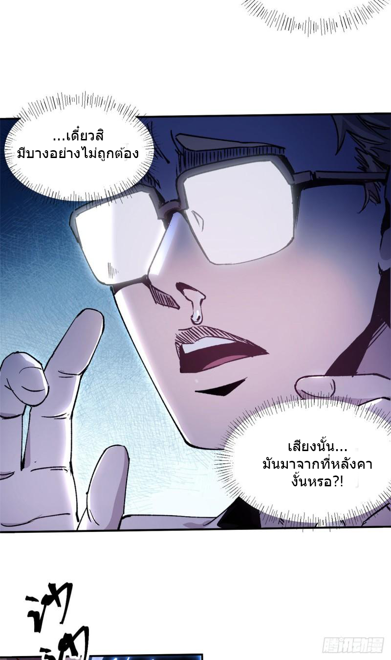 The warden who guards the witches ตอนที่ 9 หน้า 18