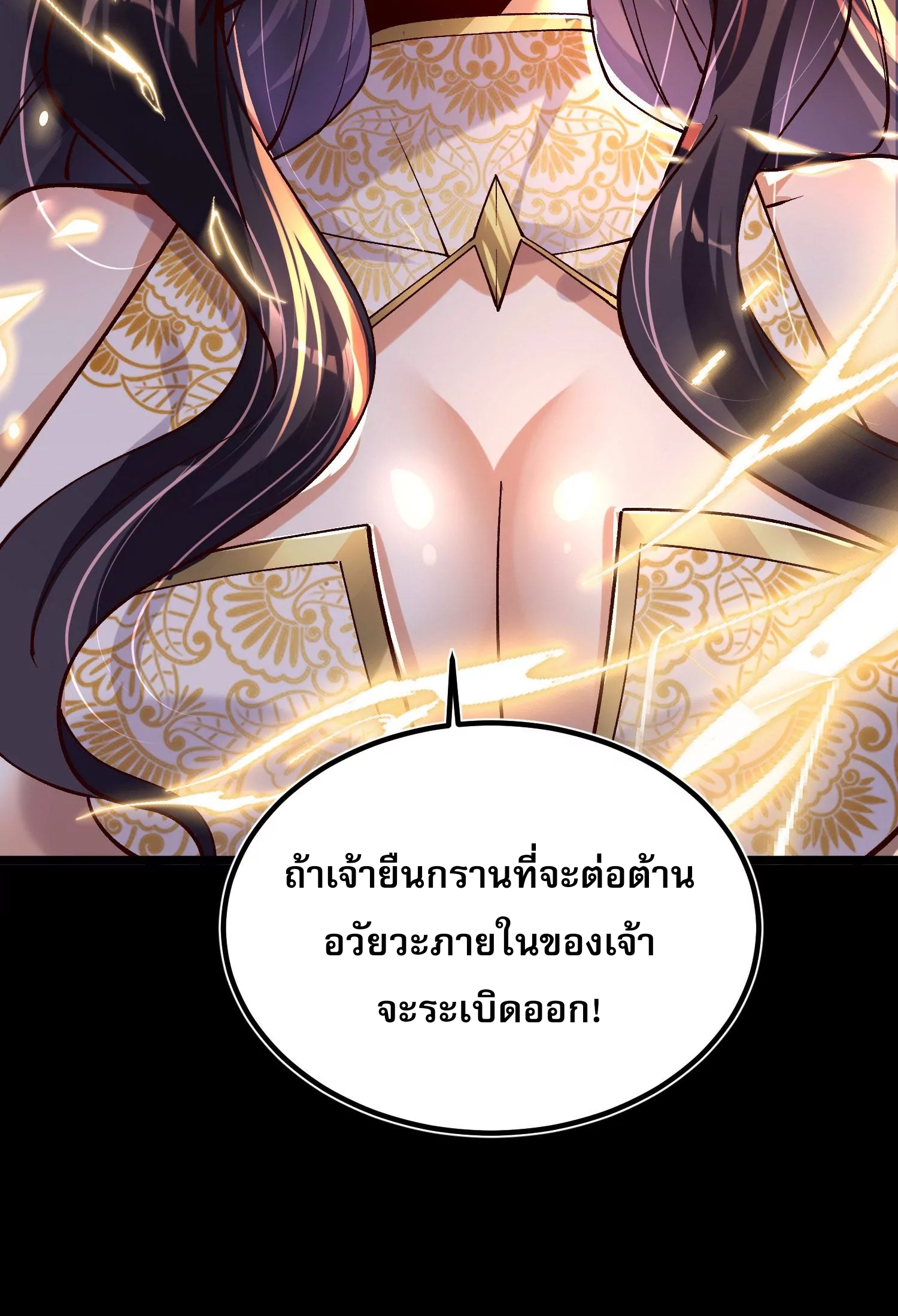 ท้าทายดินแดนพระเจ้า ตอนที่ 16 หน้า 28