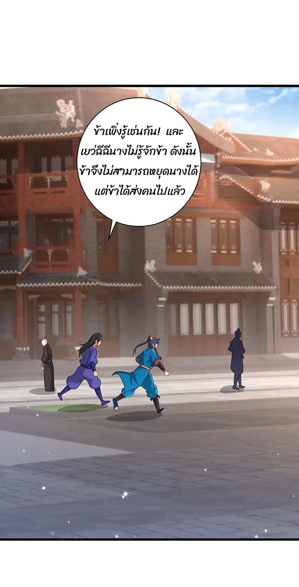 ข้ารับใช้ชั้นหนึ่ง ตอนที่ 249 หน้า 28