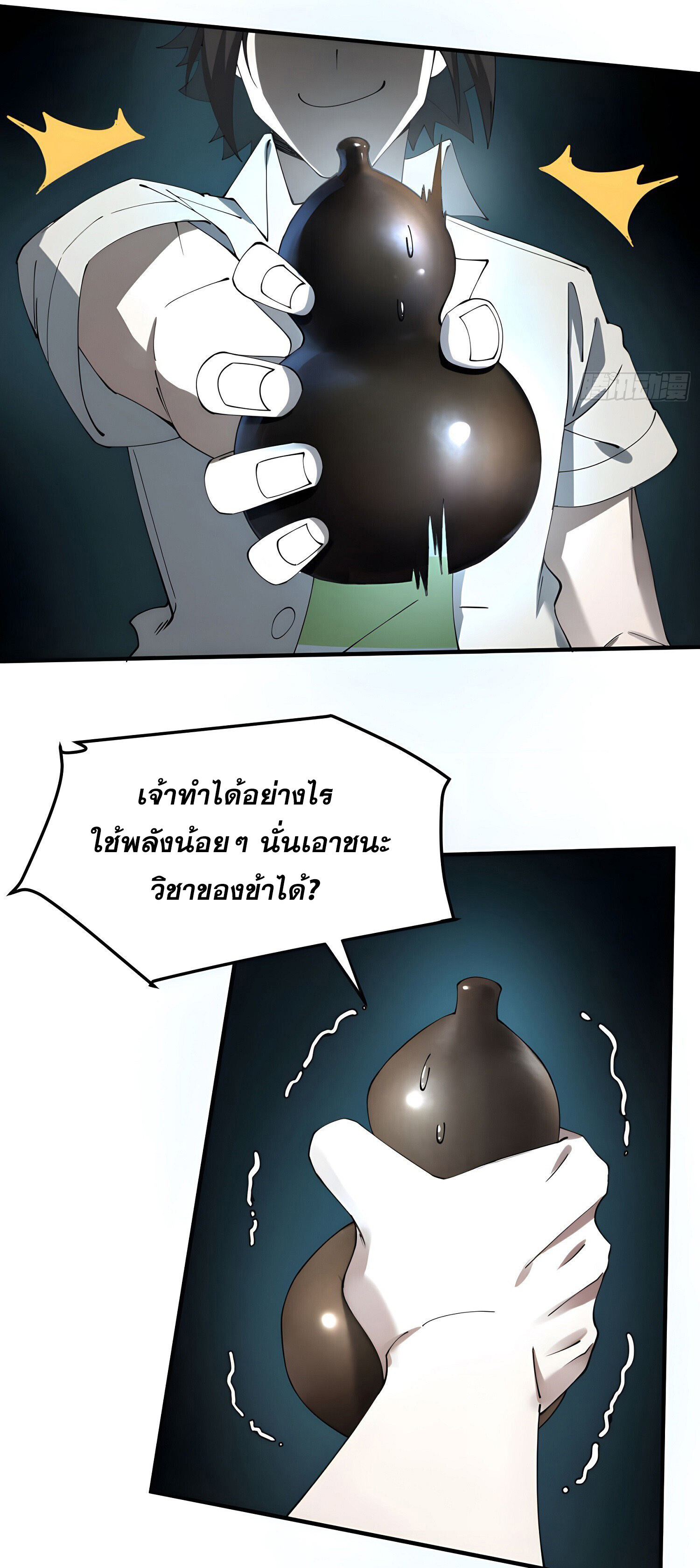 เพราะช้ำใจโดนทรยศจึงขอฝึกเป็นเซียนให้แตกฉาน ตอนที่ 5 หน้า 43