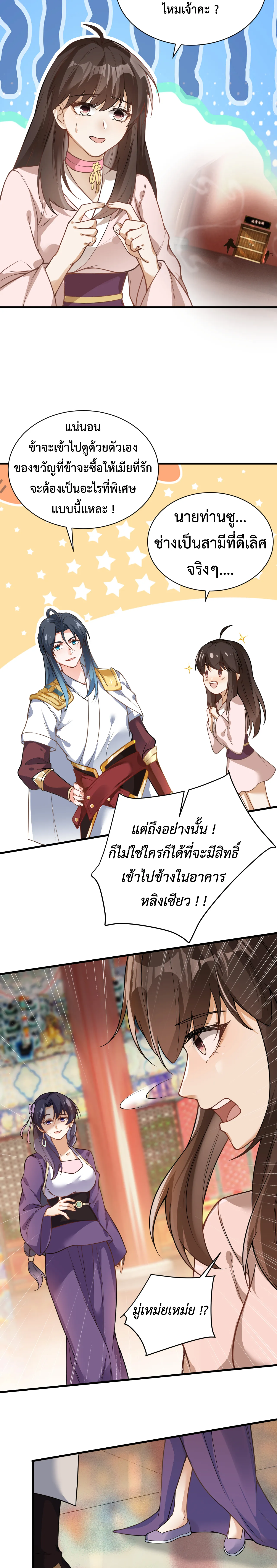 (ทันจีน) Back To The Emperor (ซูเฉิน จักรพรรดิเซียนกลับชาติ) ตอนที่ 25 หน้า 7