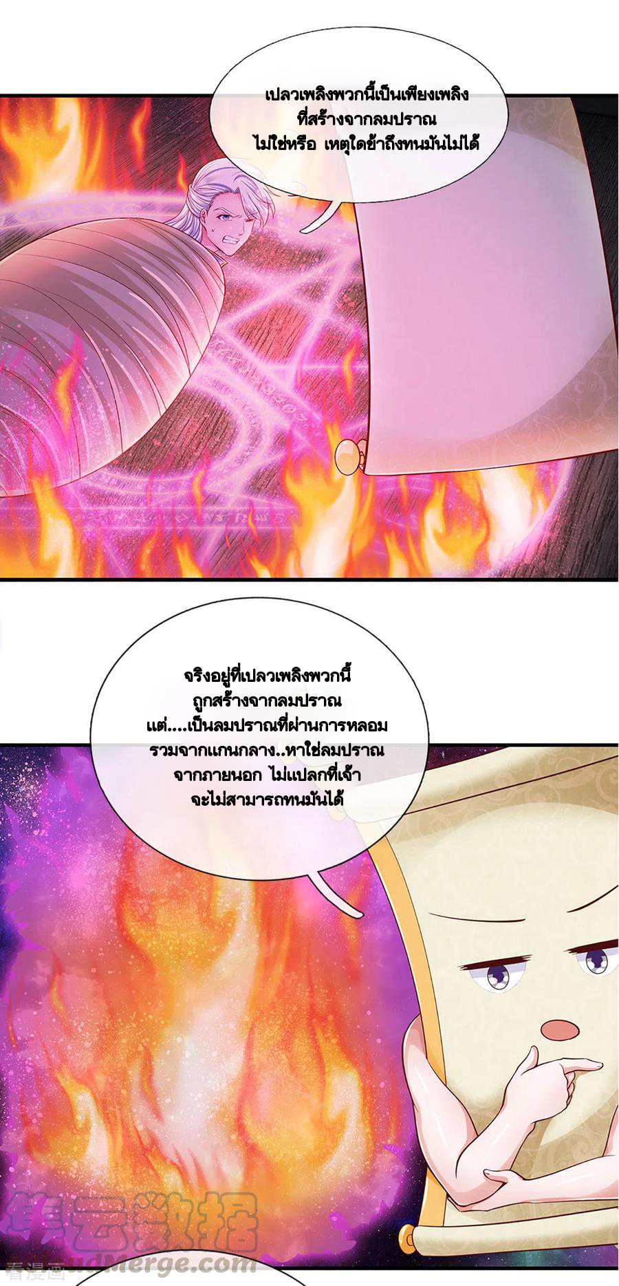 Shura Sword Sovereign ตอนที่ 193 หน้า 2
