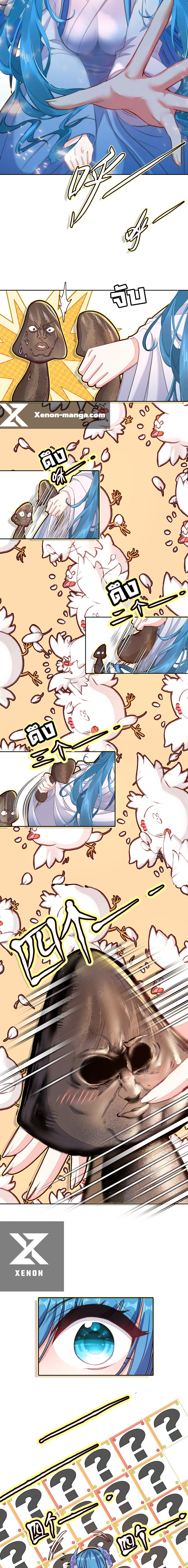 แท้จริงแล้วข้าคือปรมาจารย์ไร้เทียมทาน? ตอนที่ 35 หน้า 8