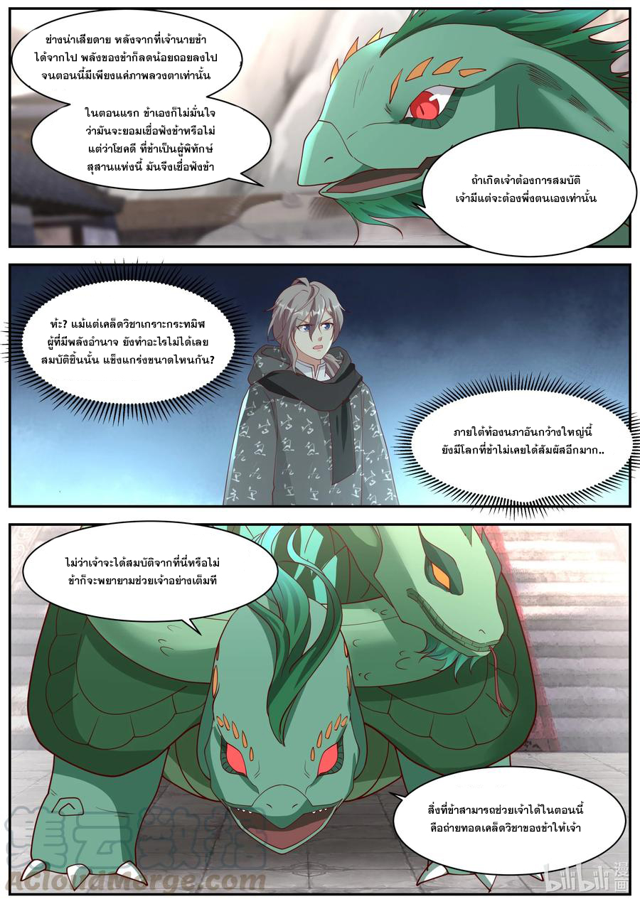 เทพสายฟ้า ราชาสงคราม ตอนที่ 255 หน้า 8