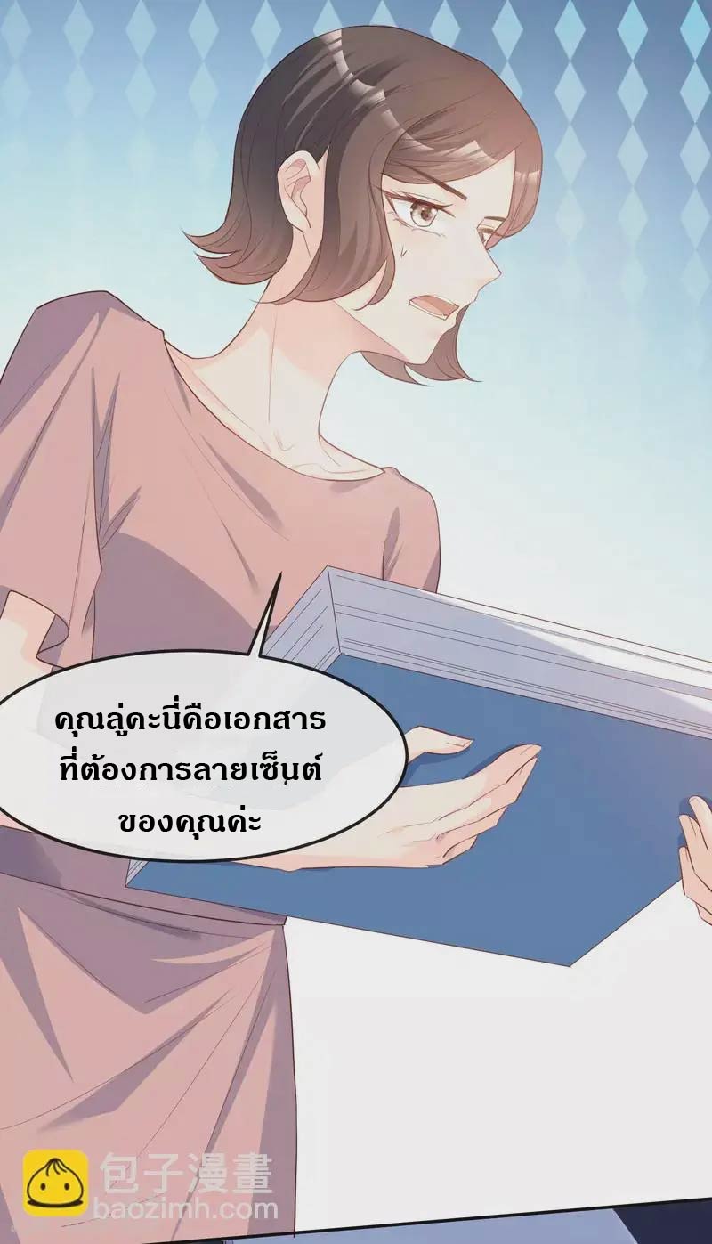 ดาราสาวเจ้าเสน่ห์กับนายเย็นชา ตอนที่ 40 หน้า 31