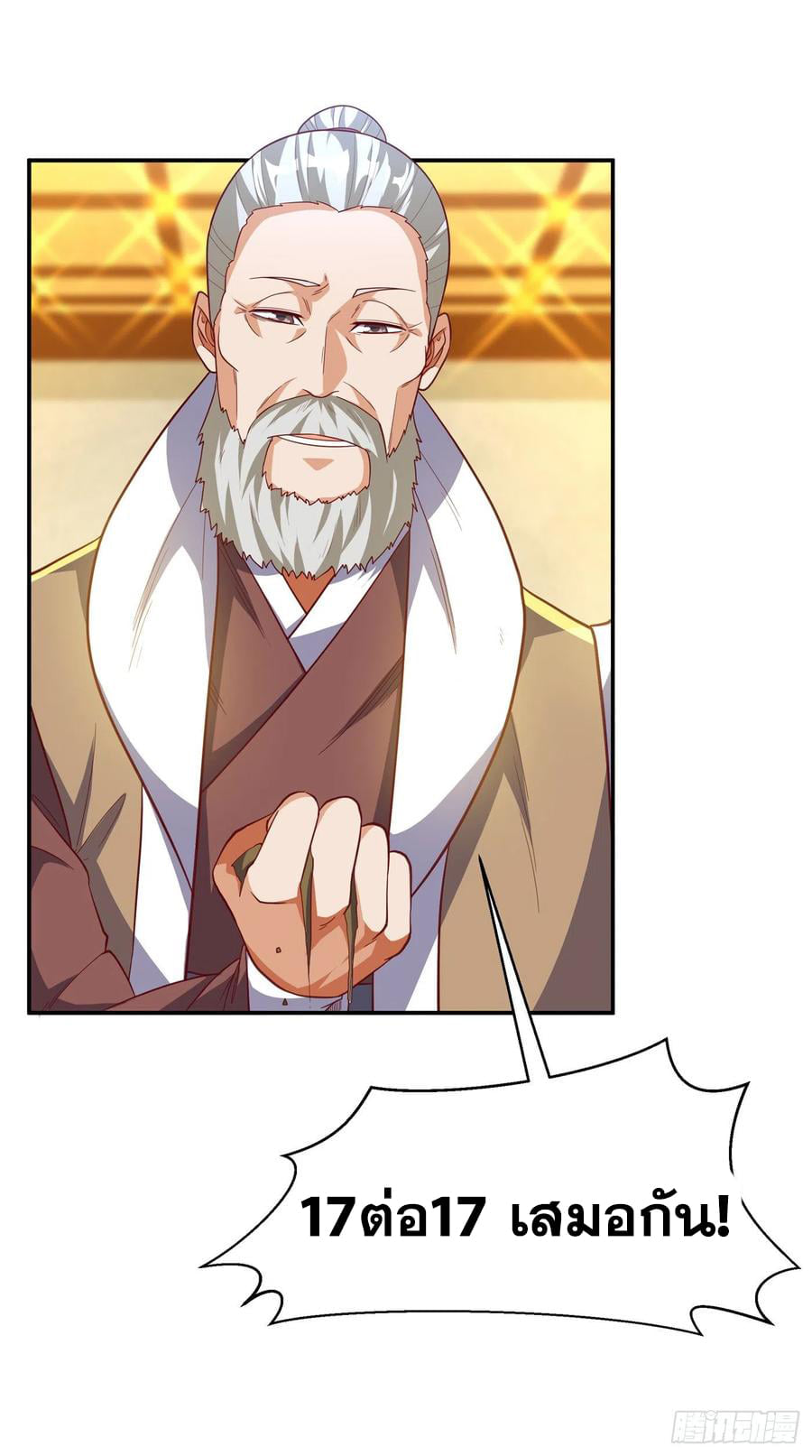 Wu ni ตอนที่ 138 หน้า 32