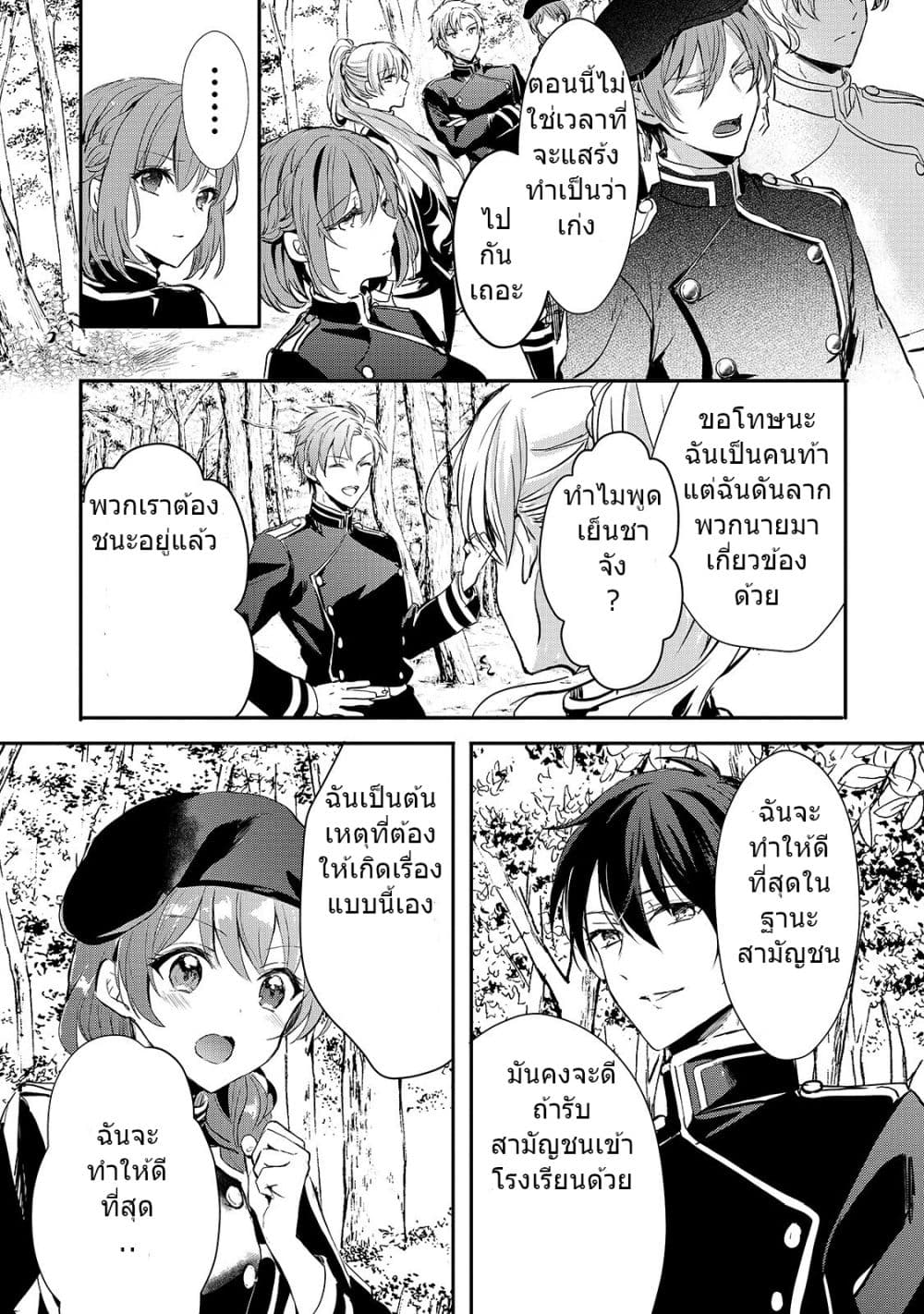 Oujo Denka wa Oikari no you desu ตอนที่ 9 หน้า 6