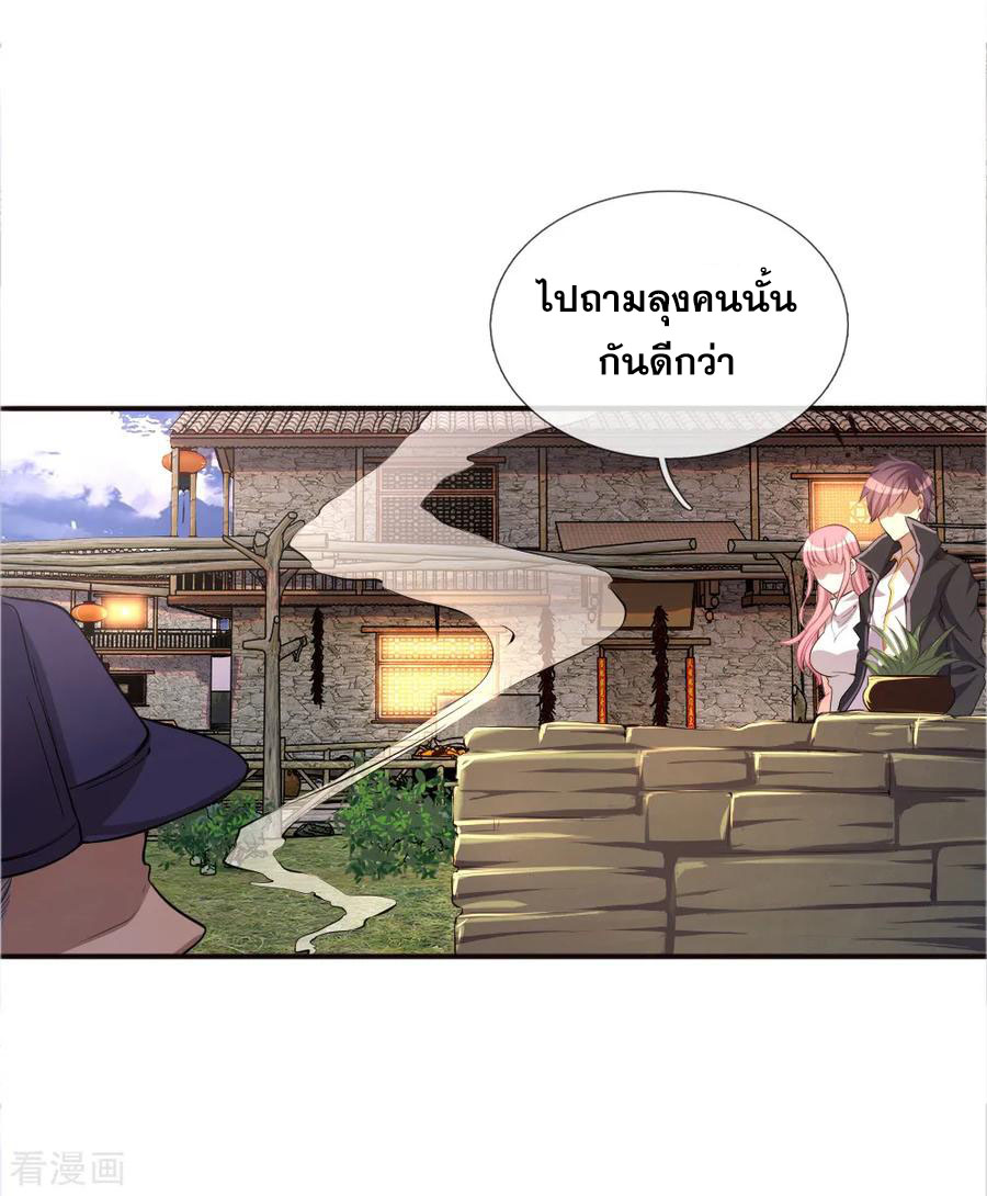 มหาเทพเซียนหมอ ตอนที่ 42 หน้า 2