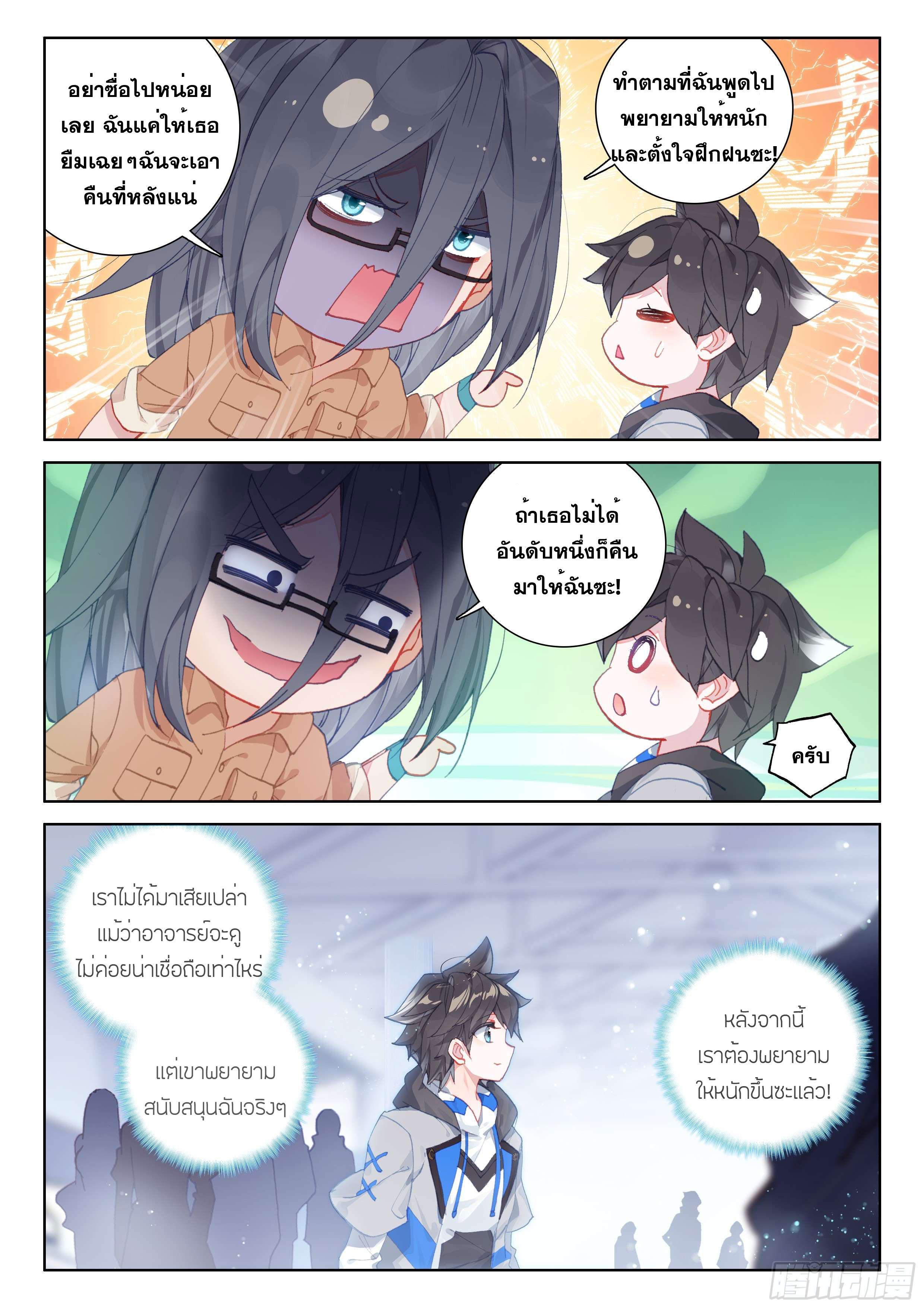 Soul Land IV – The Ultimate Combat มหาศึกการต่อสู้ ตอนที่ 63 หน้า 7