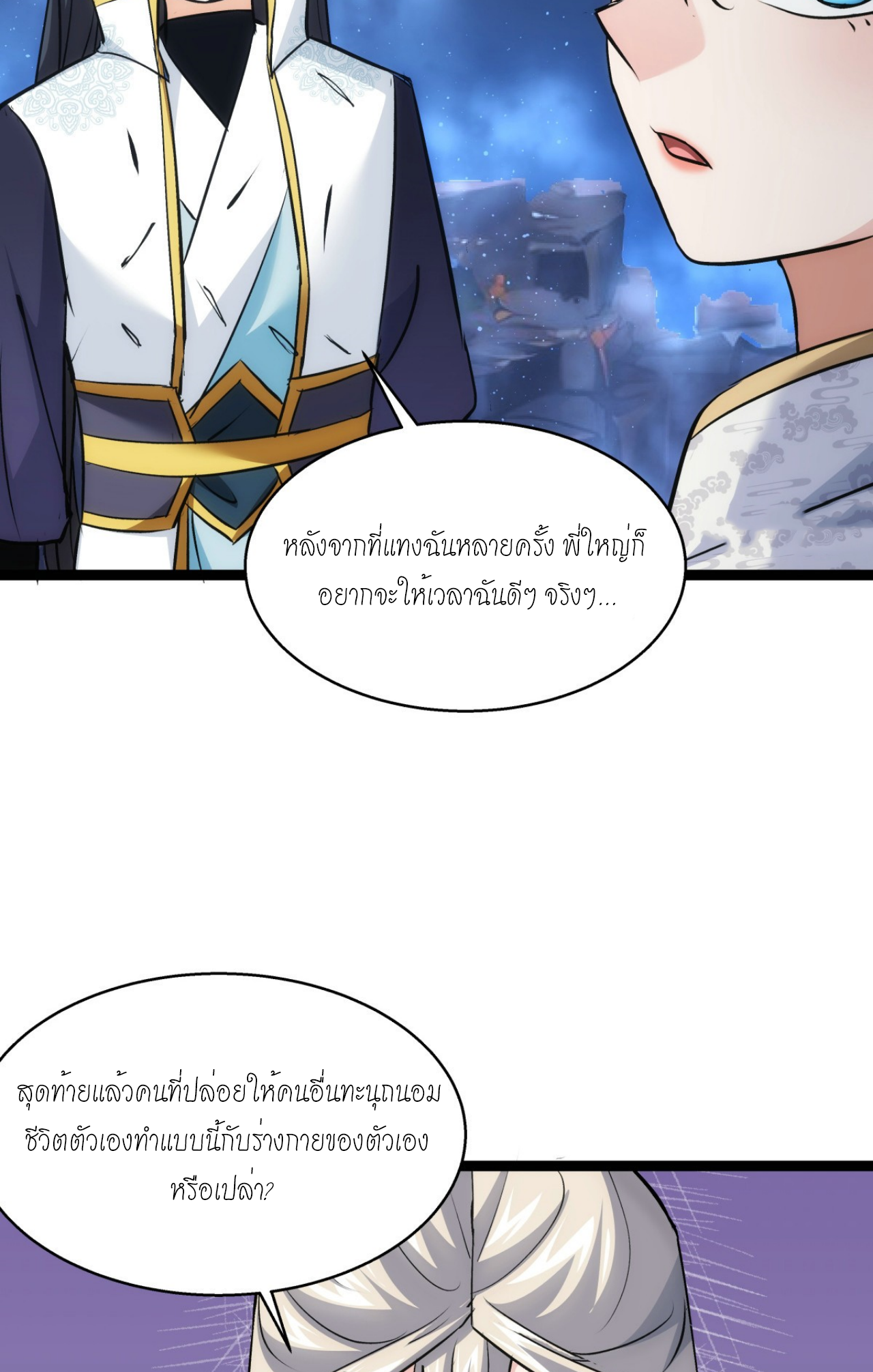 ฉันรับช่วงต่อระบบผู้เล่น ตอนที่ 17 หน้า 34