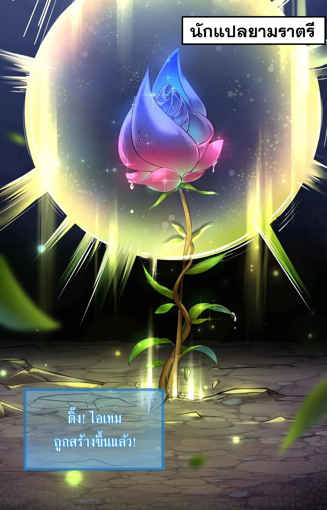 เกิดใหม่เป็นมังกรสายโหดพร้อมระบบรวบรวม NPC สาวสุดแกร่ง ตอนที่ 3 หน้า 18