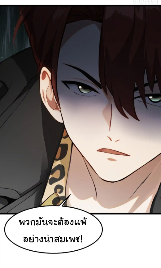 ภรรยาจักรพรรดินีกับสามีขยะ ตอนที่ 44 หน้า 32