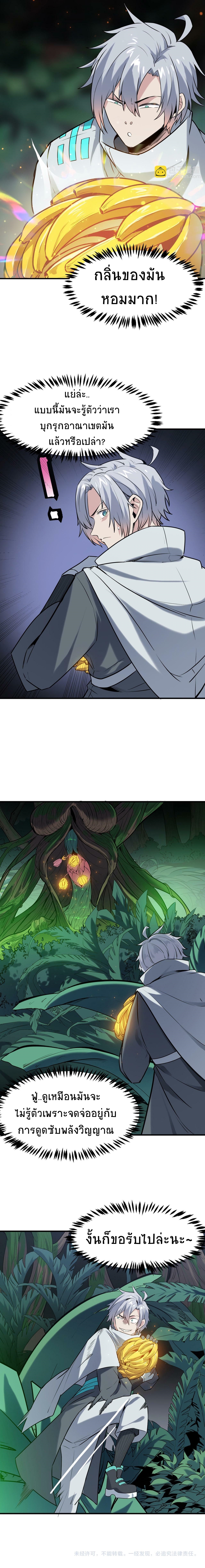 Contract Beast : Awakening Mythical Talent ตอนที่ 36 หน้า 7