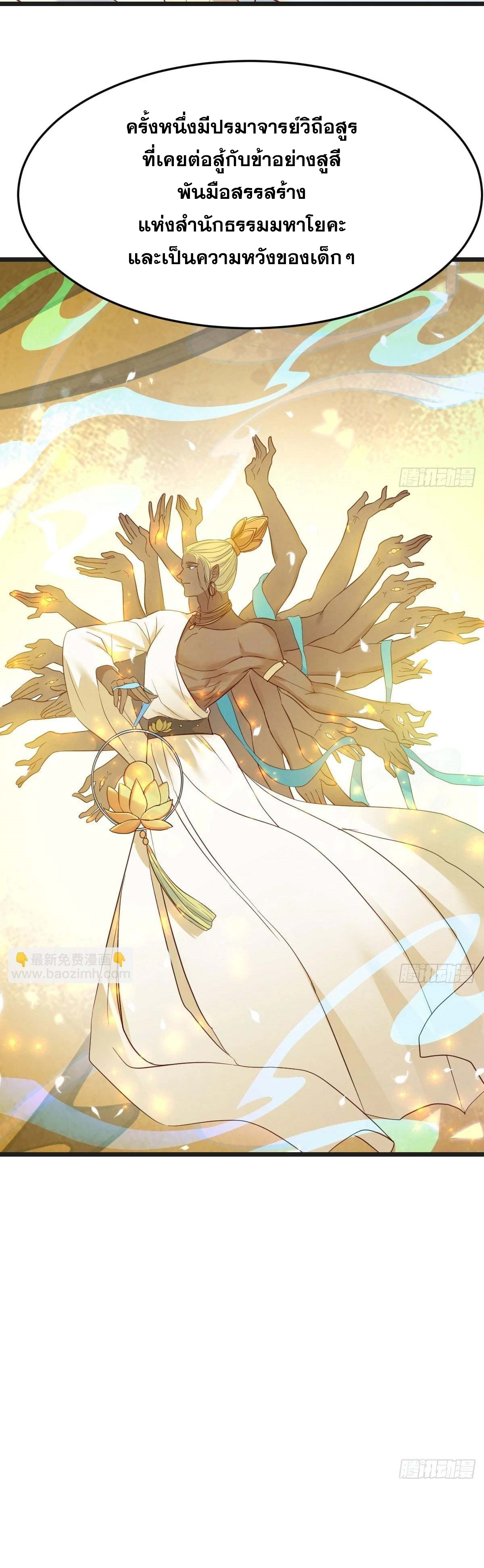 หนี้รักมากมายก่อนที่ข้าจะเป็นเซียน ตอนที่ 76 หน้า 17