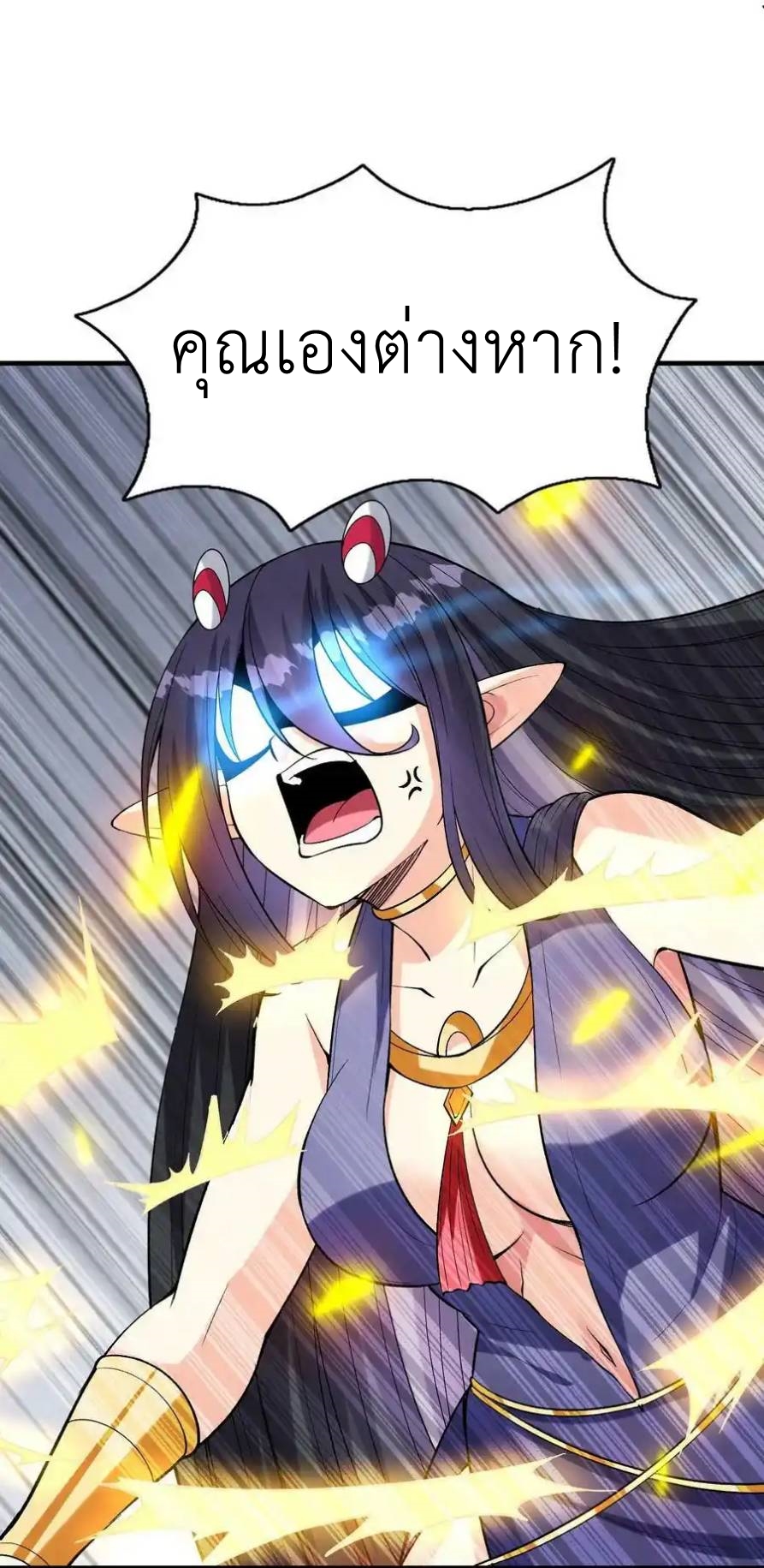 My Harem Is Entirely Female Demon Villains ตอนที่ 75 หน้า 17