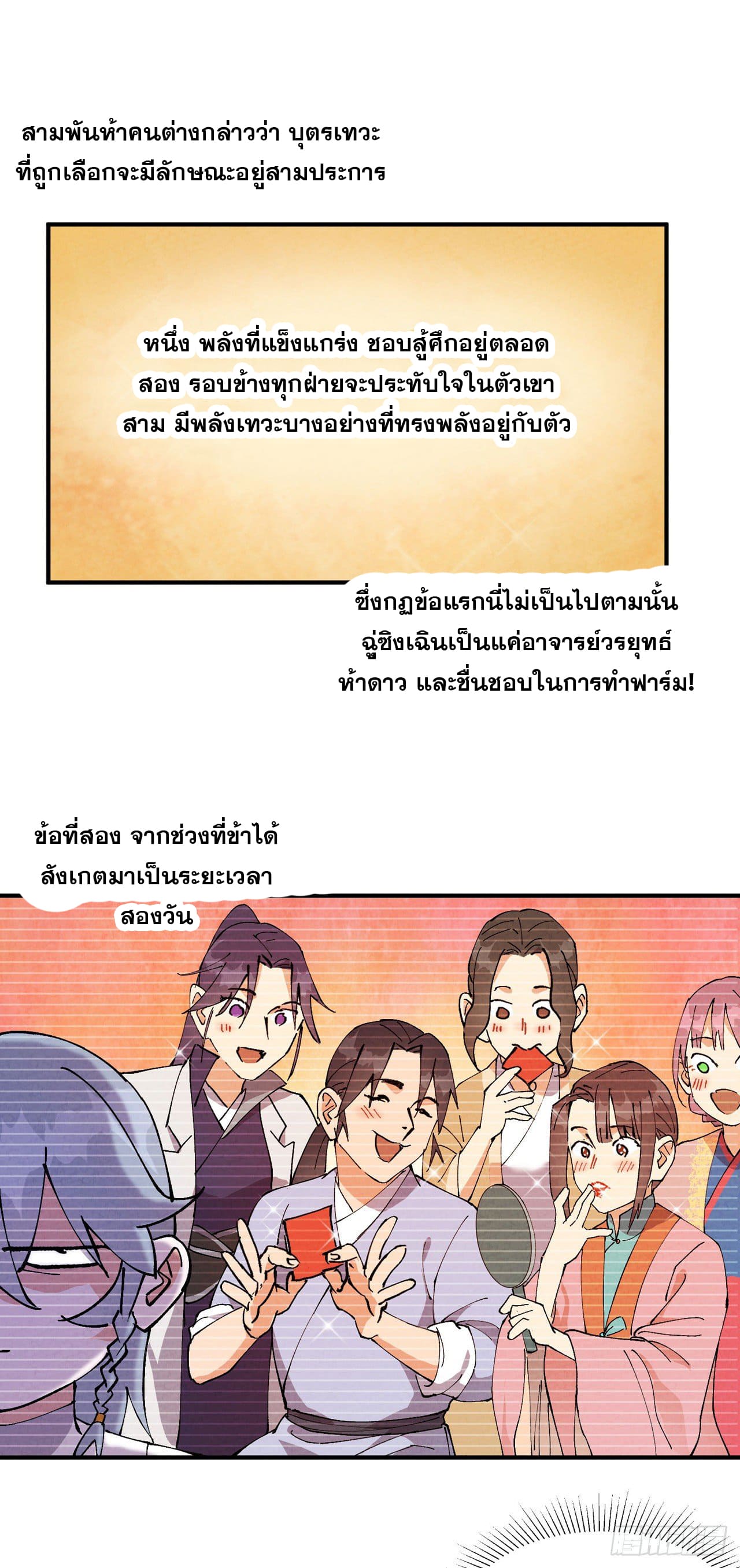 ระบบพัฒนาสุดแข็งแกร่ง ตอนที่ 61 หน้า 8
