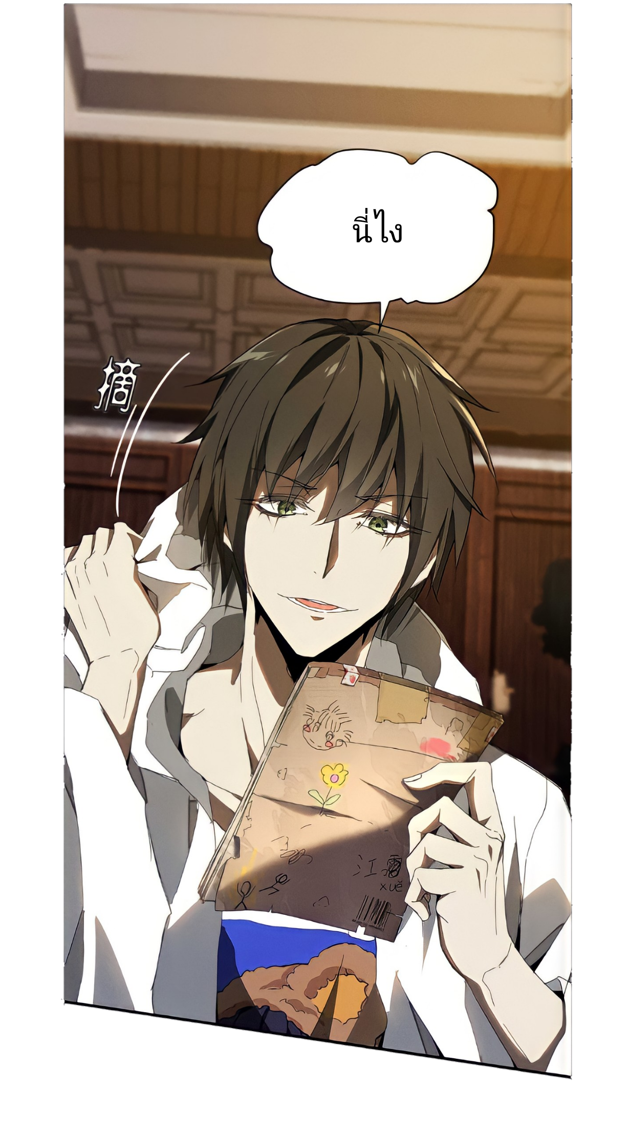 สวรรค์นภาหมื่นบรรพกาล ตอนที่ 9 หน้า 6