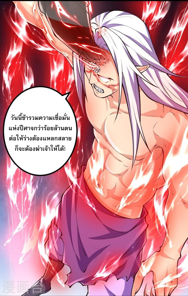 ผู้ขัดเกลาร่างกายที่แข็งแกร่งที่สุดในประวัติศาสตร์ ตอนที่ 82 หน้า 29