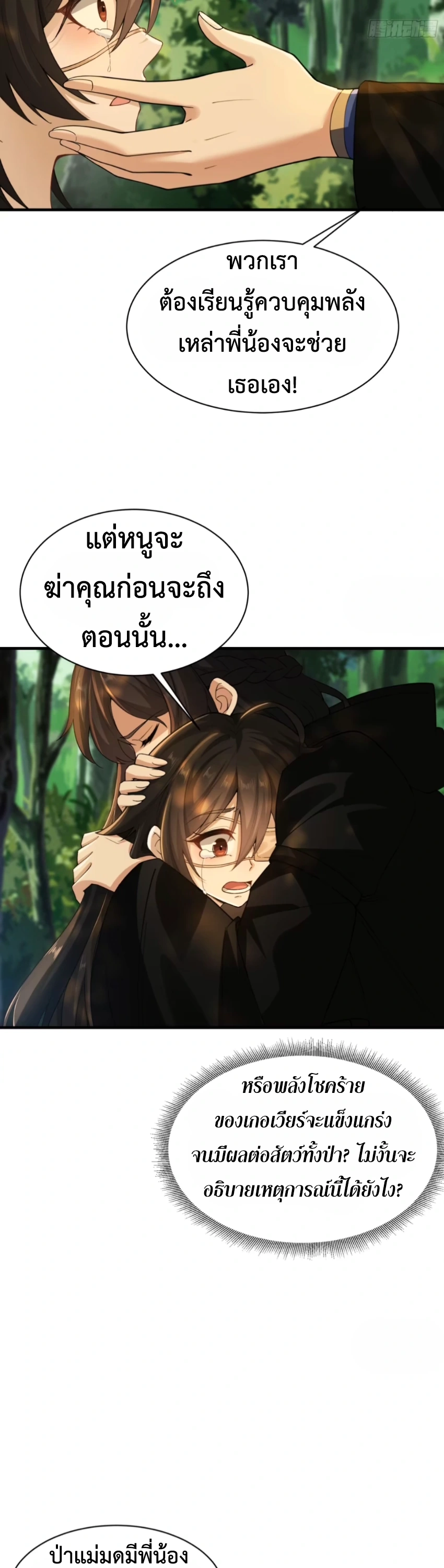 ถูกส่งไปทำไร่นา แต่กลับกลายเป็นจักรพรรดิแห่งจักรวรรดิซะงั้น? - I Just Wanted You to Farm, How Did You Become Emperor of an Empire? ตอนที่ 9 หน้า 21