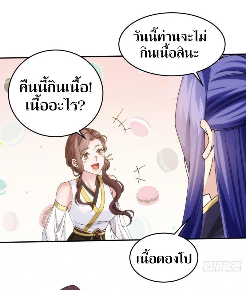 ข้าแค่ไม่เล่นไพ่ตามเกม ตอนที่ 148 หน้า 32