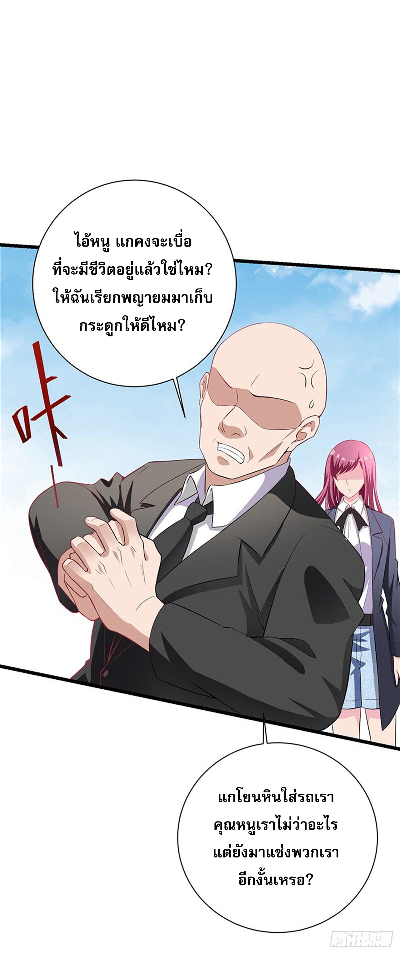 สุดยอดไอเท่ม ตอนที่ 1 หน้า 30